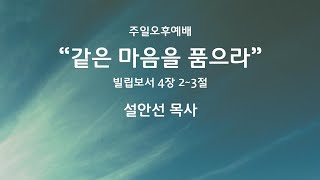 [●주일오후예배] 전주큰빛교회 2024.12.22