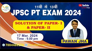 SOLUTION OF OF PAPER- I \u0026 PAPER- II FOR 11th JPSC PT EXAM HELD ON 17 MARCH 2024 BY PAWAN JHA