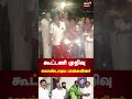 aiadmk bjp alliance ends அதிமுக பாஜக கூட்டணி முறிவு கொண்டாடிய பாஜகவினர் tamil news