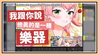 【桃鈴ねね】你聽我說 Nene 真的是一種樂器【Hololive】