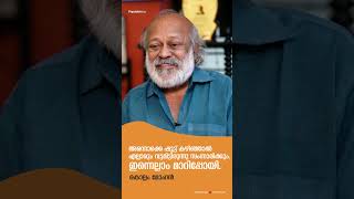 അന്നൊക്കെ ഷൂട്ട്‌ കഴിഞ്ഞാൽ എല്ലാരും വട്ടമിട്ടിരുന്നു സംസാരിക്കും, ഇന്നെല്ലാം മാറിപ്പോയി. കൊല്ലം മോഹൻ