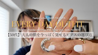 【大人のピアス】時代はモダン系一択！大人の顔を今っぽく見せるピアスの選び方５選／エスケーパーズアナザーワールド／ピアスはメイクの一部／今どき顔になれるピアス／モダンピアス／ジュエリーのセレクトショップ