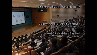 [PCEO] 2021학년도 신입생 선발 온라인 설명회 녹화영상