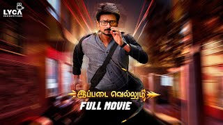 Ippadai Vellum Full Movie(Tamil) | Udhayanidhi | Manjima Mohan | Gaurav Narayanan | D Imman | Lyca