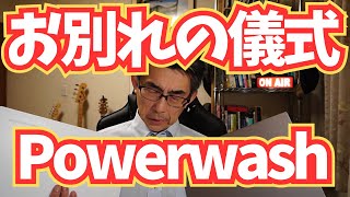 【Chromebook】初期化のおまじないPowerwash