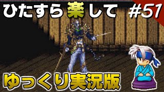 【FF6攻略】 ひたすら楽してFF6 part51【ゆっくり実況版】