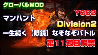 イージーなぞなぞ【Division2】週1【ANNA】のお声　PC版