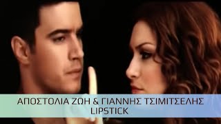 Αποστολία Ζώη & Γιάννης Τσιμιτσέλης - Lipstick ( Music )