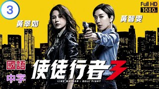 TVB 警匪剧在线看 | 江美仪(羡晴)被发现身患重病 | 林峯 | 苗侨伟 | 使徒行者3  03/37 | 国语中字 | 2020 | Line Walker: Bull Fight