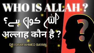 Allah Kaun Hai | Who Is Allah | Dr Israr Ahmad