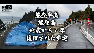 2024年大晦日の能登島の様子です。少しずつ復旧が進んでいます。地元ランナーとしていつかまた「能登和倉万葉の里マラソン」が開催される日を願いつつ復旧復興祈願させて頂きます。