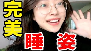 拒绝失眠落枕！让你睡得超级香！亲身演示！