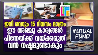 March31st/ പാൻ ആധാറുമായി ലിങ്ക് ചെയ്തില്ലെങ്കിൽ പിഴ