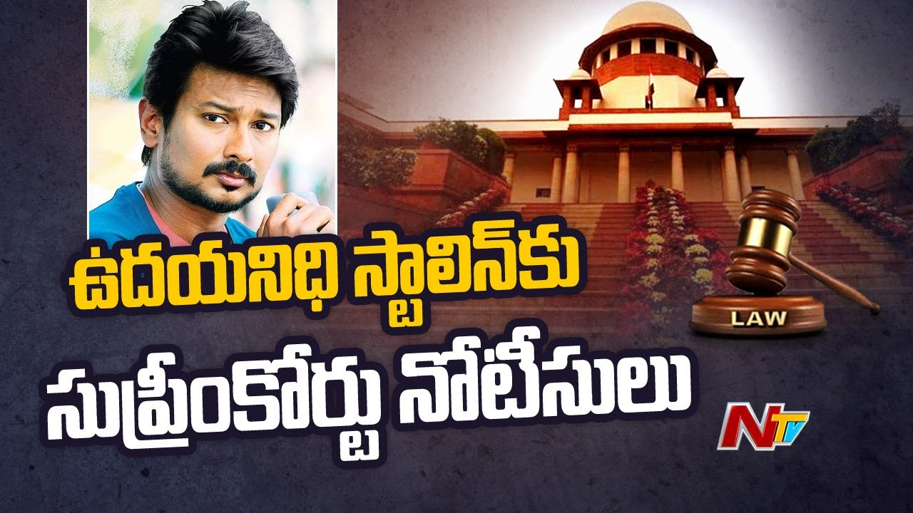 Supreme Court Notice To Udhayanidhi Stalin | NTV - YouTube