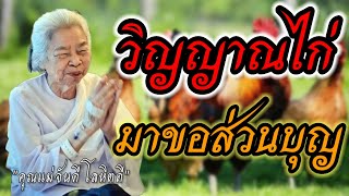 #ธรรมะ #ธรรมทาน #ธรรมชาติ             \