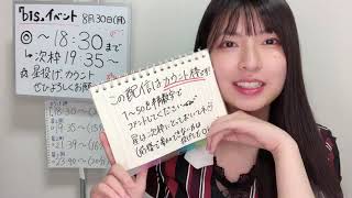 三村 妃乃（NGT48） 2021年08月30日 18時31分04秒