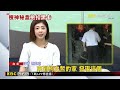 一刀斃命證據？ 檢在柯家查神祕黑盒 扣走黑卡@newsebc