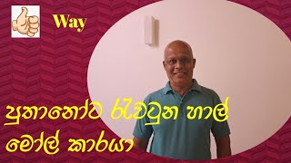 චිට් මන්ත්‍රී කමට දුන්න රුපියල් කෝටි 50 ආපසු ගන්න විදිහ.