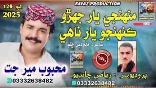 Muhnje Yar Jehro | Mehboob Mirjat | New Song Fayaz Production