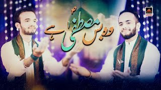 Wo Bus Mustafa S.a.w Hai - Hassan Ali & Husnain Ali | New Naat 2020