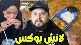 تيما تتراجع للمركز الثاني ... لانش بوكسات تخرج عن السيطرة 🤡