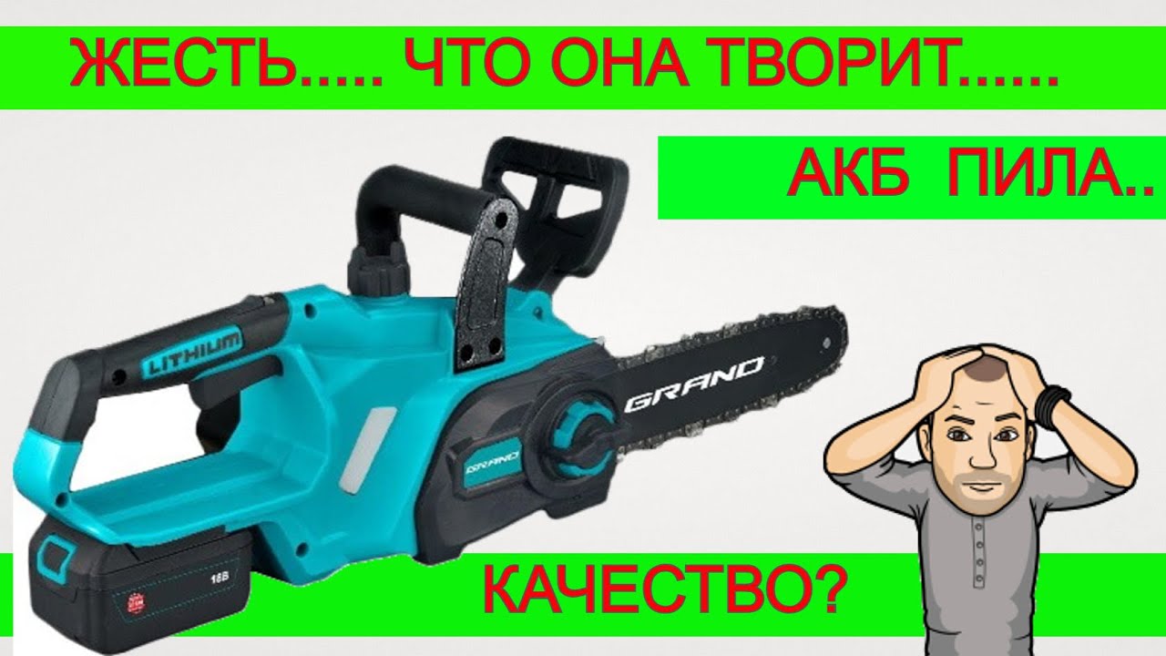 Аккумуляторная Цепная Пила Grand Apc 21v Купить