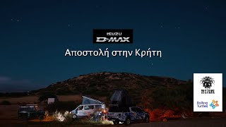 Road-trip στην Κρήτη με ISUZU D-Max | Μέρος Α'