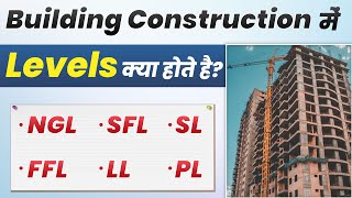 Building में Levels क्या होते है? | NGL, SFL, SSL, FFL, SL, LL, PL. | Building Project Tutorial