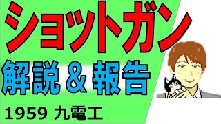 うねり取りにもつながるW底の買いショットガントレードを実践してみた。 (1959 九電工)【株タツ】