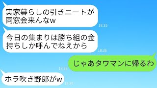 俺を実家暮らしの引きニートと決めつけて同窓会でビールをかけて追い返した同級生「30過ぎて脛齧りかよw」→俺の家が会場向かいのタワマン最上階だと教えてやったらwww