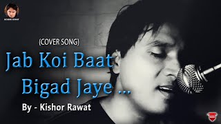 Jab Koi Baat Bigad Jaye (Cover Song) || by - Kishor Rawat