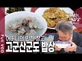 '바다에 피어오른 꽃’이라 불리는 섬 고군산군도 어머니들의 밥상 [한국인의밥상 KBS 20160512 방송]