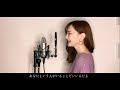 【フル歌詞】誕生日／熊木杏里 cover by きしもとしおり