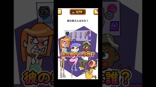 彼の奥さんはだれ？#shorts #ゲーム実況 #スマホアプリ #スマホゲーム #謎解き #クイズ #1タップ謎解きクイズ #謎解き脱出