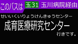 [バス走行音]東急バス 二子美術館線[玉31花火]吉沢→成育医療研究センター