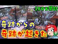 【遊戯王】奇跡の中の奇跡！スプリームダークネスを3BOX開封【開封動画】