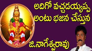 Adhigo Vachadayyappa | lord Ayyappa Telugu Devotional Songs #Jayasindoor Ayyappa Bhakthi