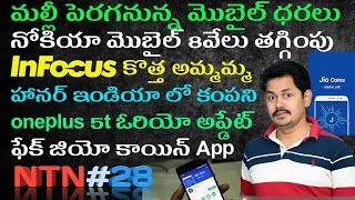 Nanis TechNews Episode 28 in Telugu || Tech-Logic