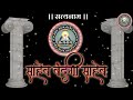 मूल संध्या पाठ । सम्पूर्ण मूल संध्या पाठ । mul sandhya paath । sampurn sandhya paath । sandhya paath