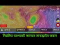 🔴live আজ বৃষ্টি বিপদে দীঘা পথ ঘোরাচ্ছে ঘূর্ণিঝড় ভয়ানক ঝড় বৃষ্টি দ বঙ্গে cyclone dana weather