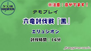 【グラブル】六竜討伐戦「黒」フェディエル