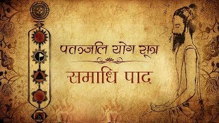 Patanjali Yoga Sutras  | Samadhi Pada | Shloka-46 (Part-3)