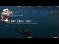 【wows】海戦の時間だ part29