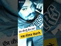 ਸਭ ਲੱਗਣ ਬੇਗਾਨੇ controversialquotes deathroutemansa selfmadestatusvideo mypointofview shortreel