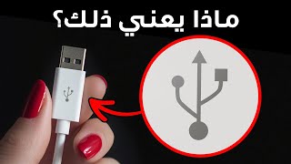 أسرار خفية في أشياء يومية نتغافل عنها