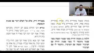 Yerushalmi - Masechet Horayos Daf 6b to 8b תלמוד ירושלמי Harav Yitzchok Chaim Dovid Cohen