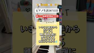 ピアノ生活587日目：上を向いて歩こう①【練習1日目】 #ピアノ練習 #pianobeginner #ピアノで人生を豊かに #ピアノ初心者 #50歳から始める #ピアノ