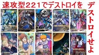 【アーセナルベース】速攻型２２１でデストロイをデストロイ！【UT6】