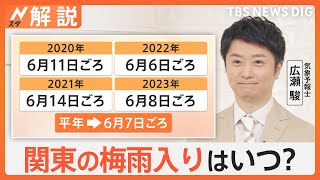 “梅雨入り”沖縄･奄美が平年より11日遅い　宮古島市では観測史上最大の1時間100ミリの大雨を記録　東京は？【Nスタ解説】｜TBS NEWS DIG