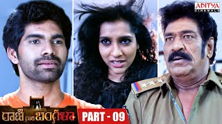 Rani Gari Bungla Telugu Movie Part - 9 | Rashmi Gautam, Anandnanda, Raghubabu | Aditya Cinemalu